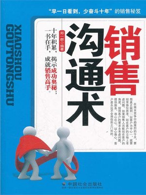 cover image of 销售沟通术